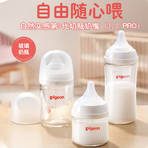 Pigeon贝亲三代奶瓶婴儿宽口径宝宝防胀气宽口径玻璃PPSU奶瓶
