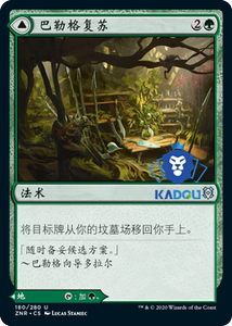 [卡豆]万智牌 MTG 赞迪卡再起 ZNR 绿 银 巴勒格复苏 巴勒格圣所