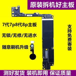 适用于苹果iPhone8代8p/7代7p/7plus国行港版美版原装拆机好主板