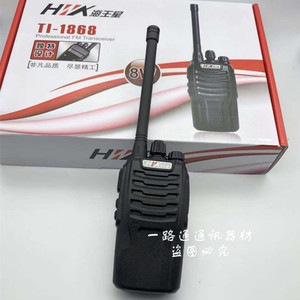 HWX海王星TI-1868 TI1868专业无线对讲机手台民用锂电池座充电器