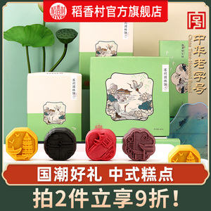 稻香村苏州园林饼糕点礼盒网红小吃零食传统点心茶点送礼礼盒特产