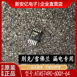丝印749C 直拍 全新进口ATA5749C-6DQY 汽车RF发射器遥控钥匙芯片