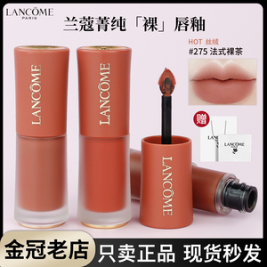 Lancome新品兰蔻裸唇釉哑光轻薄275 279 196 274  281新色331 332