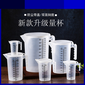 加厚PP量杯塑料烧杯大容量家用带刻度带盖奶茶店耐高温量杯带盖