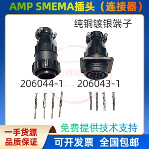 SMT设备信号史密码连接器安普AMP SMEMA接头206044-1/206043-1