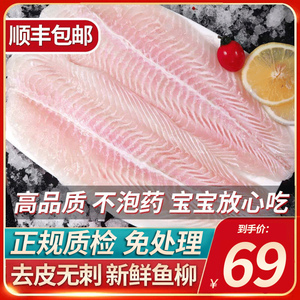 无冰进口巴沙鱼柳新鲜冷冻海鲜越南鱼肉片酸菜鱼比龙利鱼好无骨装
