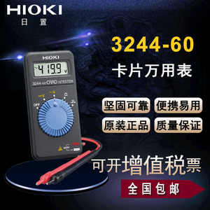 HIOKI 3244-60 卡片数字万用表 日本日置 平台直销 原装