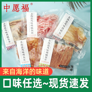 中愿福北海道鱿鱼丝烤鳕鱼烤鱿鱼条烤鱼片即食小鱼干休闲海味零食