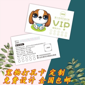 创意宠物店猫狗寄养美容医院洗澡卡铜版纸PVC贵宾卡打孔卡积分卡