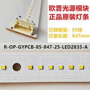 OPPLE欧普灯板R-OP-GYPCB-85-847-25灯条光源模块134W代换150W