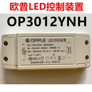 OPPLE欧普OP3012YNH控制装置12W驱动器OP-DY012-300CC-H镇流器