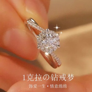 正品莫桑石钻戒1克拉纯银铂金戒指女仿真钻石求婚结婚送女友礼物