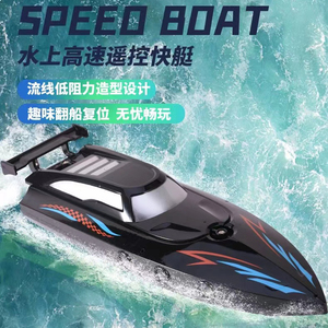 遥控快艇游船高速无线电动超大号玩具可下水专业竞技儿童男孩礼物