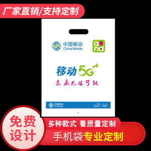 适用于华包装袋为中国移动塑料袋电信全网通vivo oppo手机袋定做