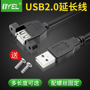 USB公对母延长线带耳朵螺丝孔usb加长线带耳朵延长线机柜挡板2.0