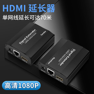 hdmi网线延长器 高清视频会议系统，展厅投影融合 70米4K信号