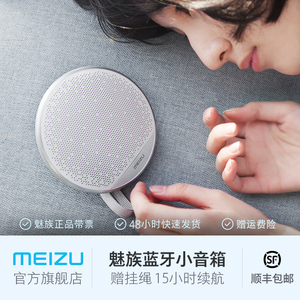 Meizu/魅族 A20无线蓝牙音箱车载迷你小音响便携式重低