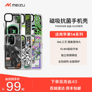 【适用苹果品牌】魅族Pandaer苹果iPhone14Plus妙磁吸抗菌手机壳14ProMax超薄防摔个性高级感支持magsafe保护