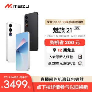 [立省200]Meizu/魅族21新品手机高通骁龙8Gen3芯片官方官网旗舰店5G直面屏幕学生游戏智能AI拍照正品20