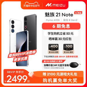 [新品上市]Meizu魅族21Note新品手机官方官网旗舰店高通骁龙8Gen2全面屏AI手机5G正品智能拍照学生游戏Flyme