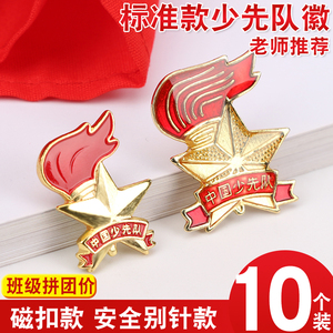中国少先队员队徽小学生磁扣安全别针新款强力磁铁徽章2020标准