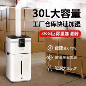 浩奇工业加湿器大容量商用大型超市蔬菜保鲜水果喷雾烤烟叶回潮机