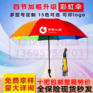 三折叠晴雨彩虹伞中国人寿太平洋新华保险小礼品广告伞定制包邮