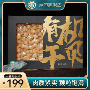 绿帝有机干贝瑶柱干货海产品海鲜扇贝肉元贝干煲汤食材300g