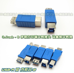 USB B口 方形打印头 3.0高速 转换USB公母 打印线延长数据线 接口