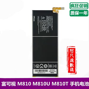 InFocus富可视M810 M810U M810T手机电池 UP130048原装电池 电板