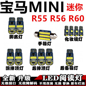 宝马MINI迷你R55 R56 R60专用LED阅读灯车内车顶灯内饰灯后备箱灯