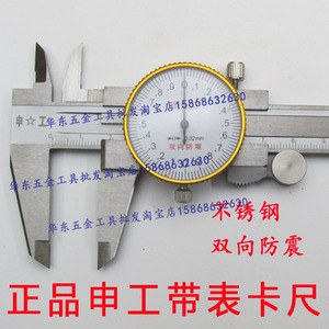 正品上海申工带表卡尺0-150/200/300mm表卡带表游标卡尺