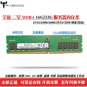 三星服务器内存条DDR4 16G 32G 2666 2933 3200 2133 64G 工作站