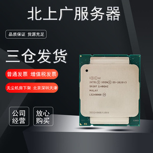Intel/英特尔至强XeonE5-2603 2609 2620 2630 V2 V3 V4系列CPU