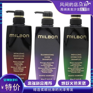 日本玫丽盼 milbon 全球化黑金 洗发水护发素进口蓬松控油补充装