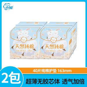 小妮纯棉魔力双吸护垫 20片 163mm 舒爽透气 天然纯棉小卫生巾2包