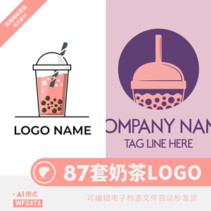奶茶logo模板饮品饮料矢量图片eps珍珠咖啡店铺ai平面设计素材