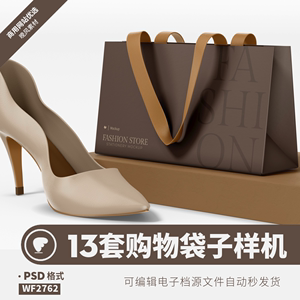 购物袋子样机模板效果展示图片轻奢侈品服装礼品外包装ps设计素材