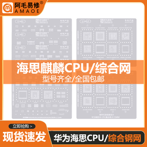 阿毛易修植锡网 华wei系列海思麒麟CPU字库硬盘电源多wifi芯片网