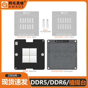 显卡显存GDDR6/DDR5芯片植锡台BGA180/170植锡钢网定位板磁性底座