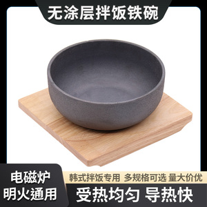 石锅拌饭专用铸铁碗商用韩式生铁碗无涂层拌饭锅燃气灶电磁炉通用