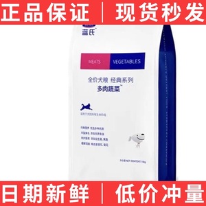 蓝氏全价全犬种通用狗粮15kg鸡肉三文鱼牛肉多肉蔬菜全鱼蔬菜30斤