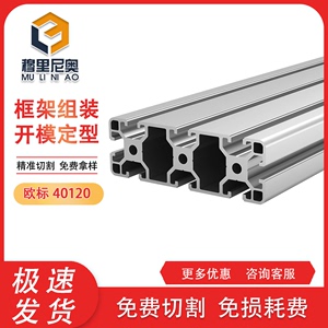 大型工业铝合金型材家欧标40120标准型工作台面板铝型材20*120铝