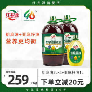 红井源胡麻油5L*2 亚麻籽油1L组合装l绿色食用油补充α-亚麻酸