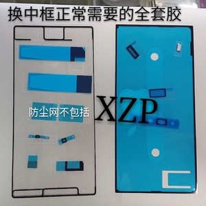 骐然科技适用于XZP索尼XZPG8141G8142后盖中框屏幕全套防水胶配件