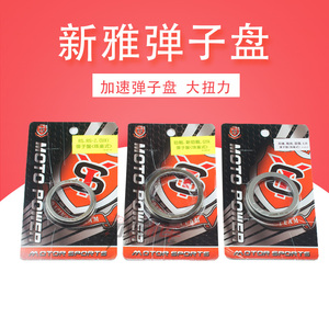 新雅扭力加速器/RSZ劲战gy6鬼火巧格I新福喜弹子盘/劲丽改装配件