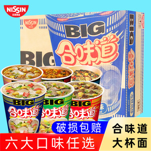 日清方便面BIG大杯合味道杯面海鲜速食开杯乐夜宵桶装泡面