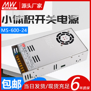 明纬可调开关电源MS-600W-24V25A大功率12V50A36V48V50V60V80V110