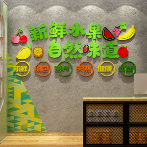 生鲜水果店铺装修饰品布置贴纸玻璃门橱窗背景墙面壁3d立体墙贴画