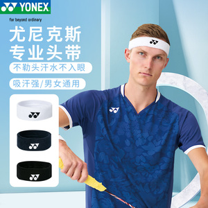 YONEX尤尼克斯羽毛球运动发带男女跑步护头带篮球健身头巾AC259EX